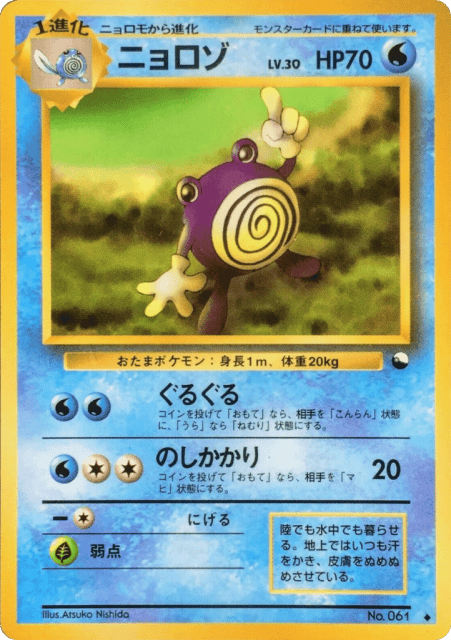 Poliwhirl (ニョロゾ) (61) — 拡張シート1 (Vending Machine Series 1 (Blue))