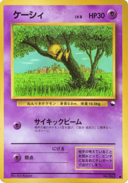 Abra (ケーシィ) (63) — 拡張シート1 (Vending Machine Series 1 (Blue))