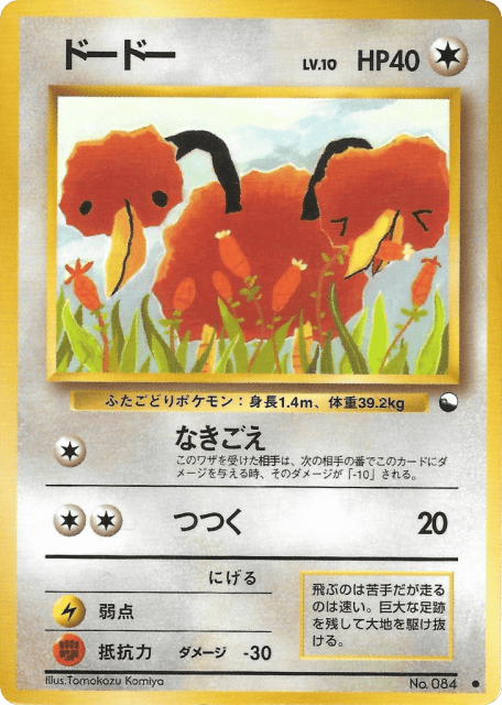 Doduo (ドードー) (84) — 拡張シート1 (Vending Machine Series 1 (Blue))
