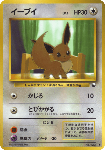Eevee (イーブイ) (133) — 拡張シート1 (Vending Machine Series 1 (Blue))