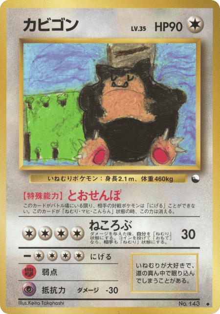 Snorlax (カビゴン) (143) — 拡張シート1 (Vending Machine Series 1 (Blue))