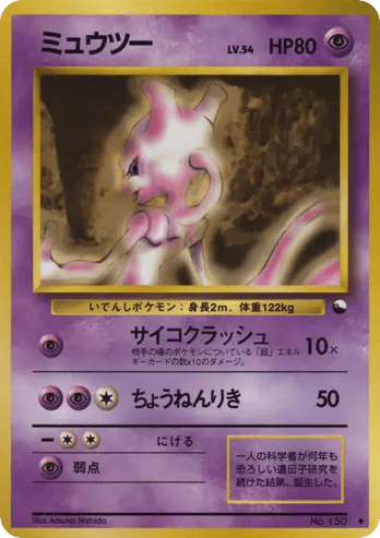 Mewtwo (ミュウツー) (150) — 拡張シート1 (Vending Machine Series 1 (Blue))