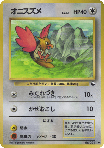 Spearow (オニスズメ) (21) — 拡張シート2 (Vending Machine Series 2 (Red))
