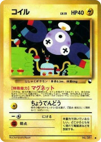 Magnemite (コイル) (81) — 拡張シート2 (Vending Machine Series 2 (Red))