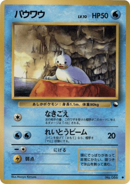 Seel (パウワウ) (86) — 拡張シート2 (Vending Machine Series 2 (Red))
