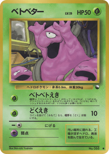 Grimer (ベトベター) (88) — 拡張シート2 (Vending Machine Series 2 (Red))
