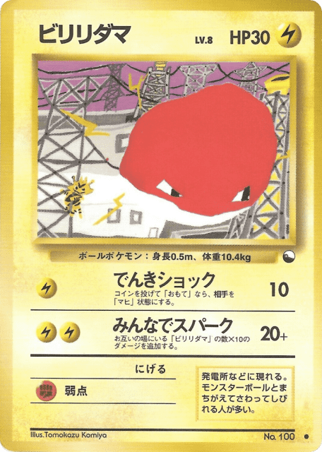 Voltorb (ビリリダマ) (100) — 拡張シート2 (Vending Machine Series 2 (Red))