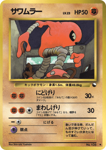 Hitmonlee (サワムラー) (106) — 拡張シート2 (Vending Machine Series 2 (Red))