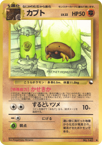 Kabuto (カブト) (140) — 拡張シート2 (Vending Machine Series 2 (Red))