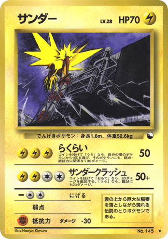 Zapdos (サンダー) (145) — 拡張シート2 (Vending Machine Series 2 (Red))