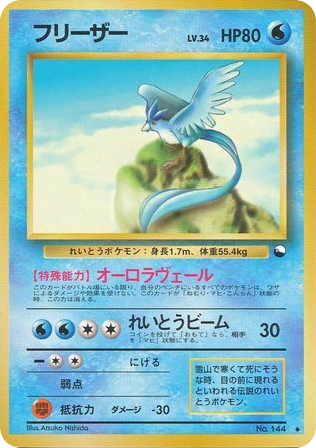 Articuno (フリーザー) (144) — 拡張シート2 (Vending Machine Series 2 (Red))