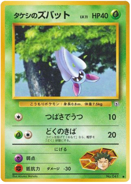 Brock's Zubat (タケシのズバット) (41) — リーダーズスタジアム (Leaders' Stadium)