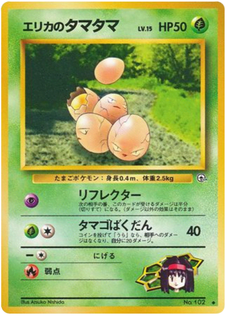 Erika's Exeggcute (エリカのタマタマ) (102) — リーダーズスタジアム (Leaders' Stadium)