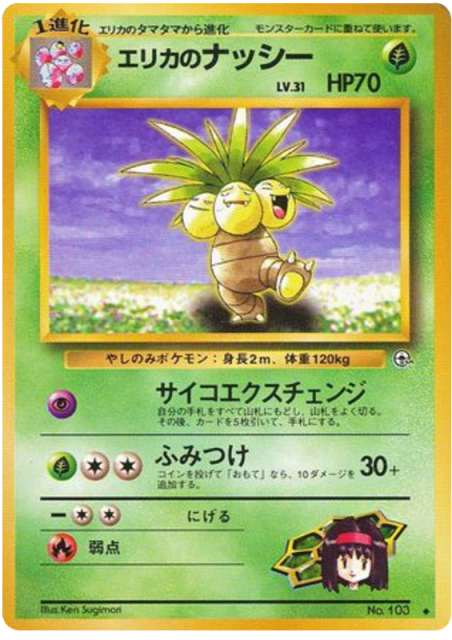 Erika's Exeggutor (エリカのナッシー) (103) — リーダーズスタジアム (Leaders' Stadium)