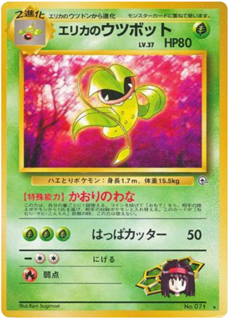 Erika's Victreebel (エリカのウツボット) (71) — リーダーズスタジアム (Leaders' Stadium)
