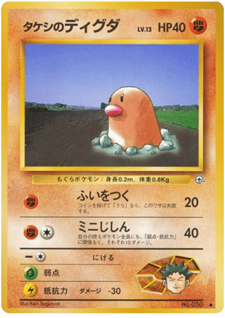 Brock's Diglett (タケシのディグダ) (50) — リーダーズスタジアム (Leaders' Stadium)