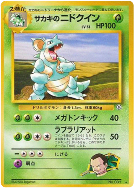 Giovanni's Nidoqueen (サカキのニドクイン) (31) — 闇からの挑戦 (Challenge from the Darkness)
