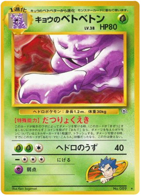 Koga's Muk (キョウのベトベトン) (89) — 闇からの挑戦 (Challenge from the Darkness)