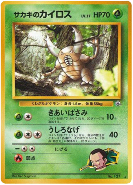 Giovanni's Pinsir (サカキのカイロス) (127) — 闇からの挑戦 (Challenge from the Darkness)