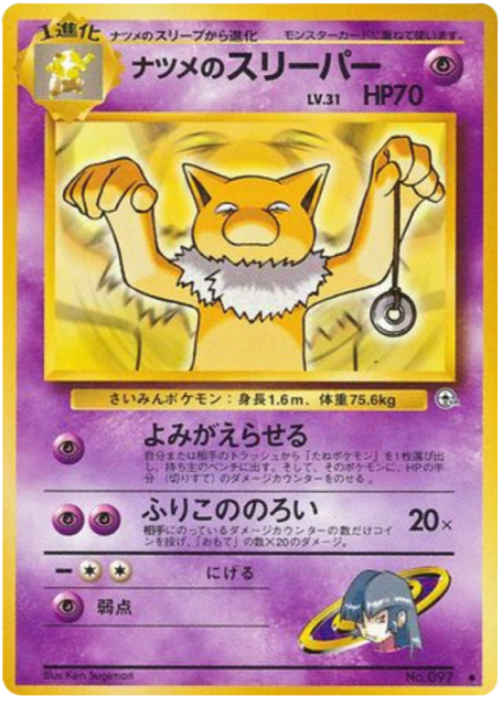 Sabrina's Hypno (ナツメのスリーパー) (97) — 闇からの挑戦 (Challenge from the Darkness)