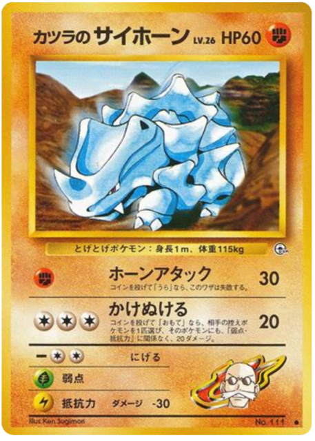 Blaine's Rhyhorn (カツラのサイホーン) (111) — 闇からの挑戦 (Challenge from the Darkness)