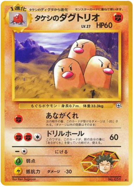 Brock's Dugtrio (タケシのダグトリオ) (51) — 闇からの挑戦 (Challenge from the Darkness)