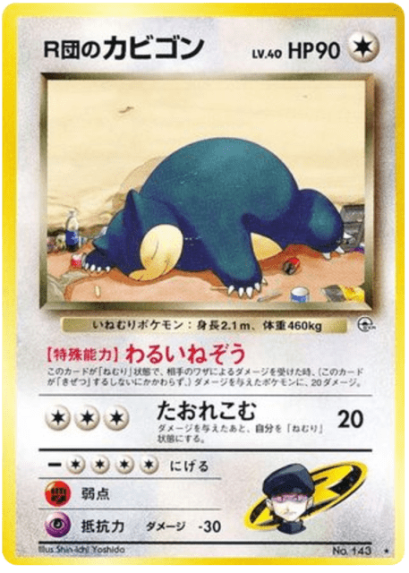 Rocket's Snorlax (R団のカビゴン) (143) — 闇からの挑戦 (Challenge from the Darkness)
