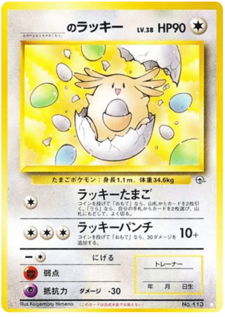 _'s Chansey (_のラッキー) (113) — 闇からの挑戦 (Challenge from the Darkness)