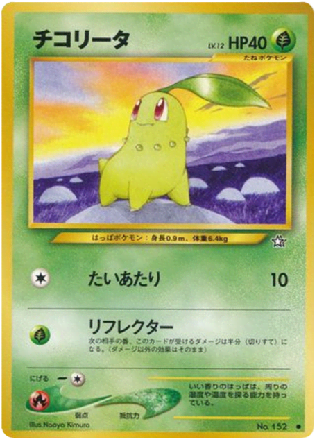 Chikorita (チコリータ) (152) — 金、銀、新世界へ... (Gold, Silver, to a New World...)