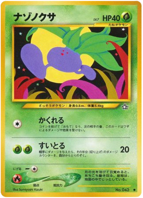 Oddish (ナゾノクサ) (43) — 金、銀、新世界へ... (Gold, Silver, to a New World...)