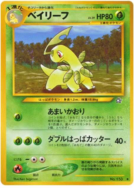 Bayleef (ベイリーフ) (153) — 金、銀、新世界へ... (Gold, Silver, to a New World...)