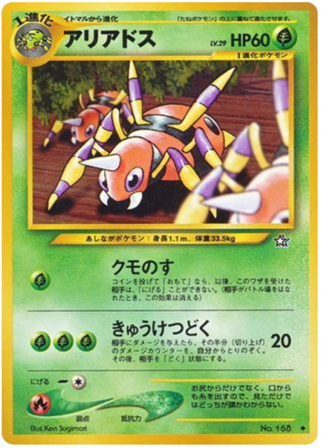 Ariados (アリアドス) (168) — 金、銀、新世界へ... (Gold, Silver, to a New World...)