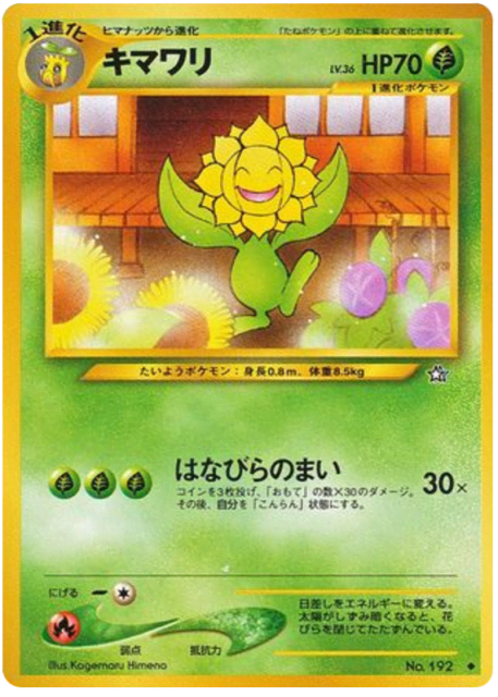 Sunflora (キマワリ) (192) — 金、銀、新世界へ... (Gold, Silver, to a New World...)