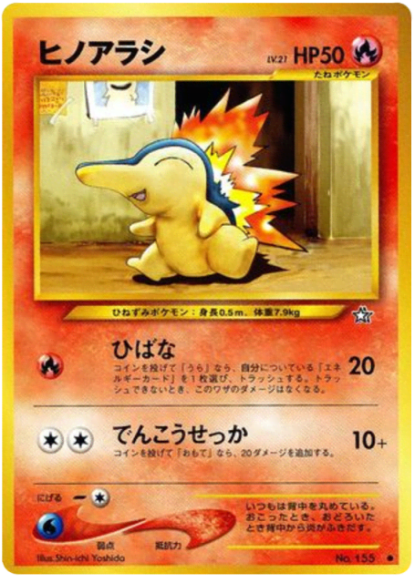 Cyndaquil (ヒノアラシ) (155) — 金、銀、新世界へ... (Gold, Silver, to a New World...)