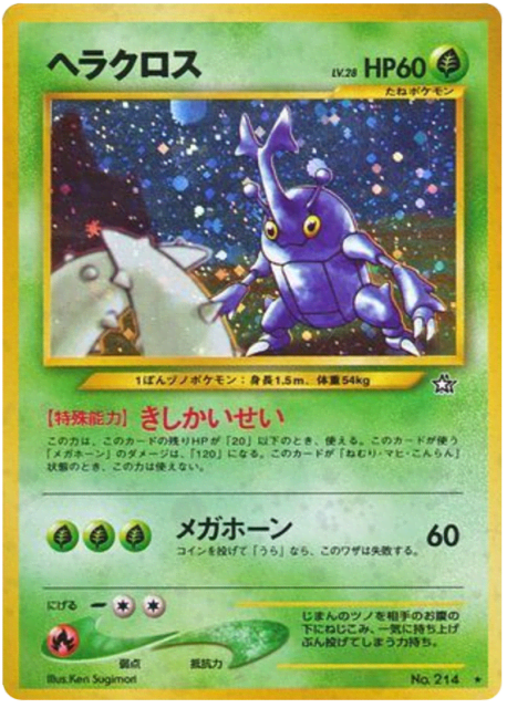 Heracross (ヘラクロス) (214) — 金、銀、新世界へ... (Gold, Silver, to a New World...)