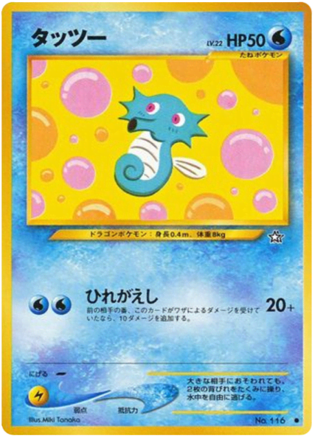 Horsea (タッツー) (116) — 金、銀、新世界へ... (Gold, Silver, to a New World...)