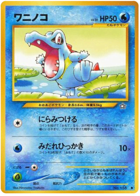 Totodile (ワニノコ) (158) — 金、銀、新世界へ... (Gold, Silver, to a New World...)
