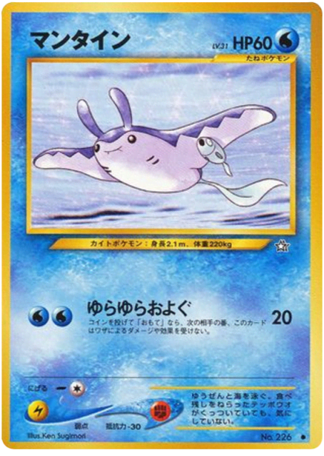 Mantine (マンタイン) (226) — 金、銀、新世界へ... (Gold, Silver, to a New World...)