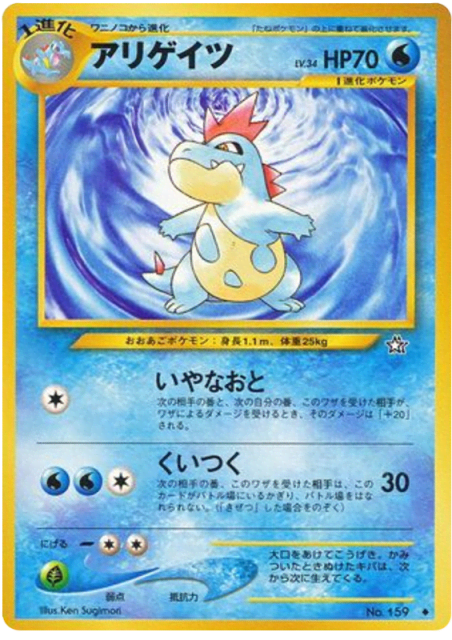 Croconaw (アリゲイツ) (159) — 金、銀、新世界へ... (Gold, Silver, to a New World...)