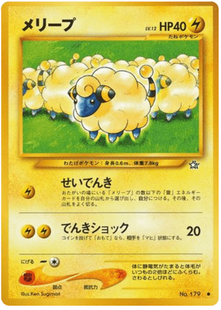 Mareep (メリープ) (179) — 金、銀、新世界へ... (Gold, Silver, to a New World...)