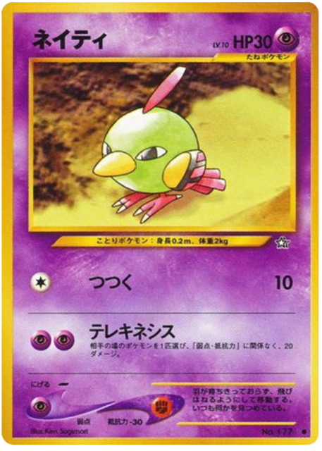 Natu (ネイティ) (177) — 金、銀、新世界へ... (Gold, Silver, to a New World...)