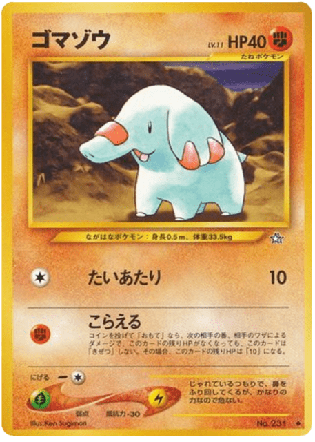 Phanpy (ゴマゾウ) (231) — 金、銀、新世界へ... (Gold, Silver, to a New World...)