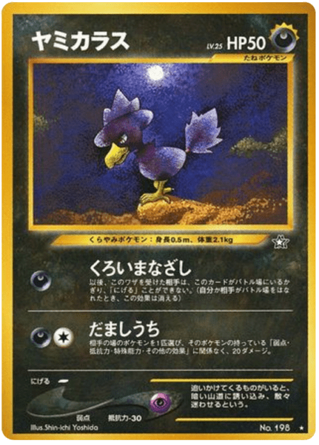 Murkrow (ヤミカラス) (198) — 金、銀、新世界へ... (Gold, Silver, to a New World...)