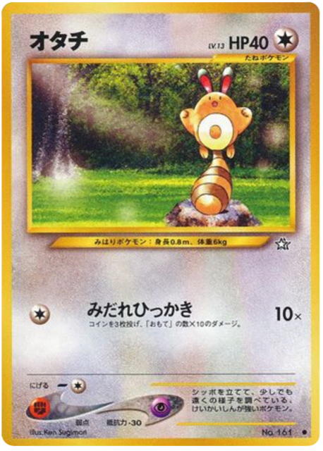 Sentret (オタチ) (161) — 金、銀、新世界へ... (Gold, Silver, to a New World...)