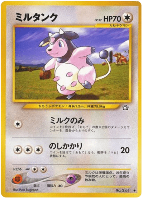 Miltank (ミルタンク) (241) — 金、銀、新世界へ... (Gold, Silver, to a New World...)