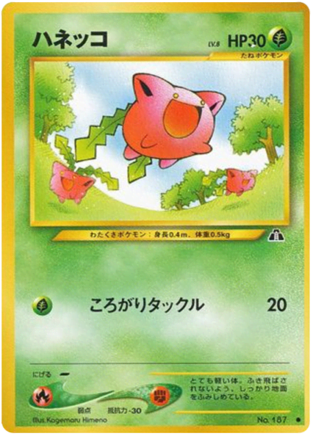 Hoppip (ハネッコ) (187) — 遺跡をこえて... (Crossing the Ruins...)