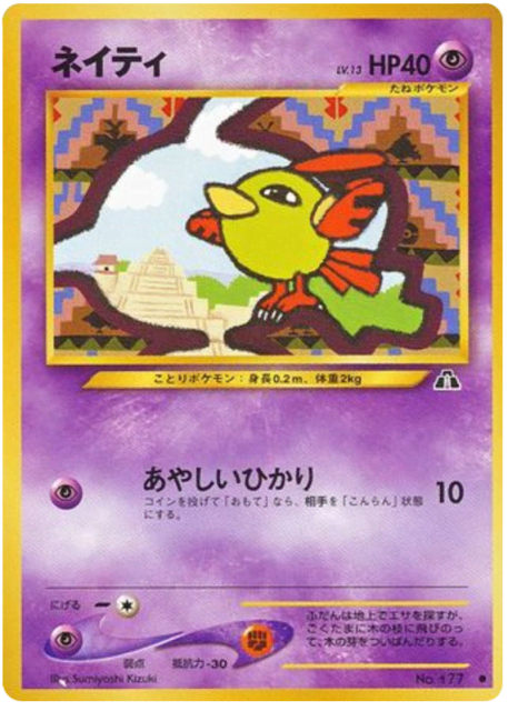 Natu (ネイティ) (177) — 遺跡をこえて... (Crossing the Ruins...)