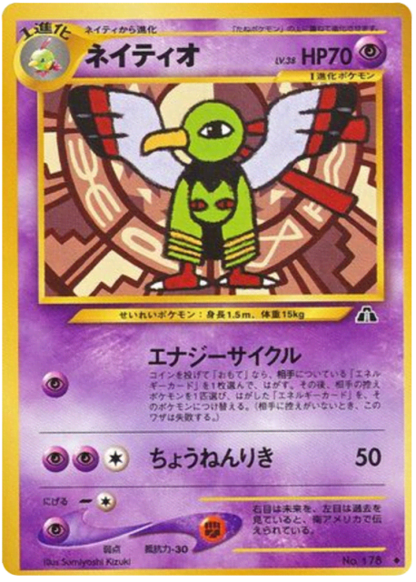 Xatu (ネイティオ) (178) — 遺跡をこえて... (Crossing the Ruins...)