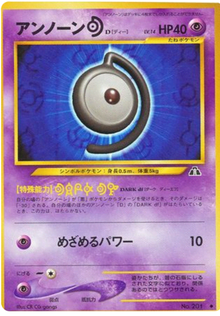 Unown [F] (アンノーンF) (201) — 遺跡をこえて... (Crossing the Ruins...)