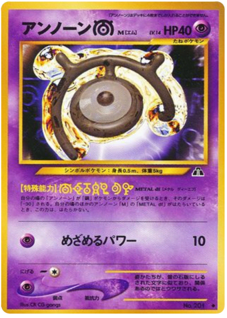 Unown [M] (アンノーンM) (201) — 遺跡をこえて... (Crossing the Ruins...)
